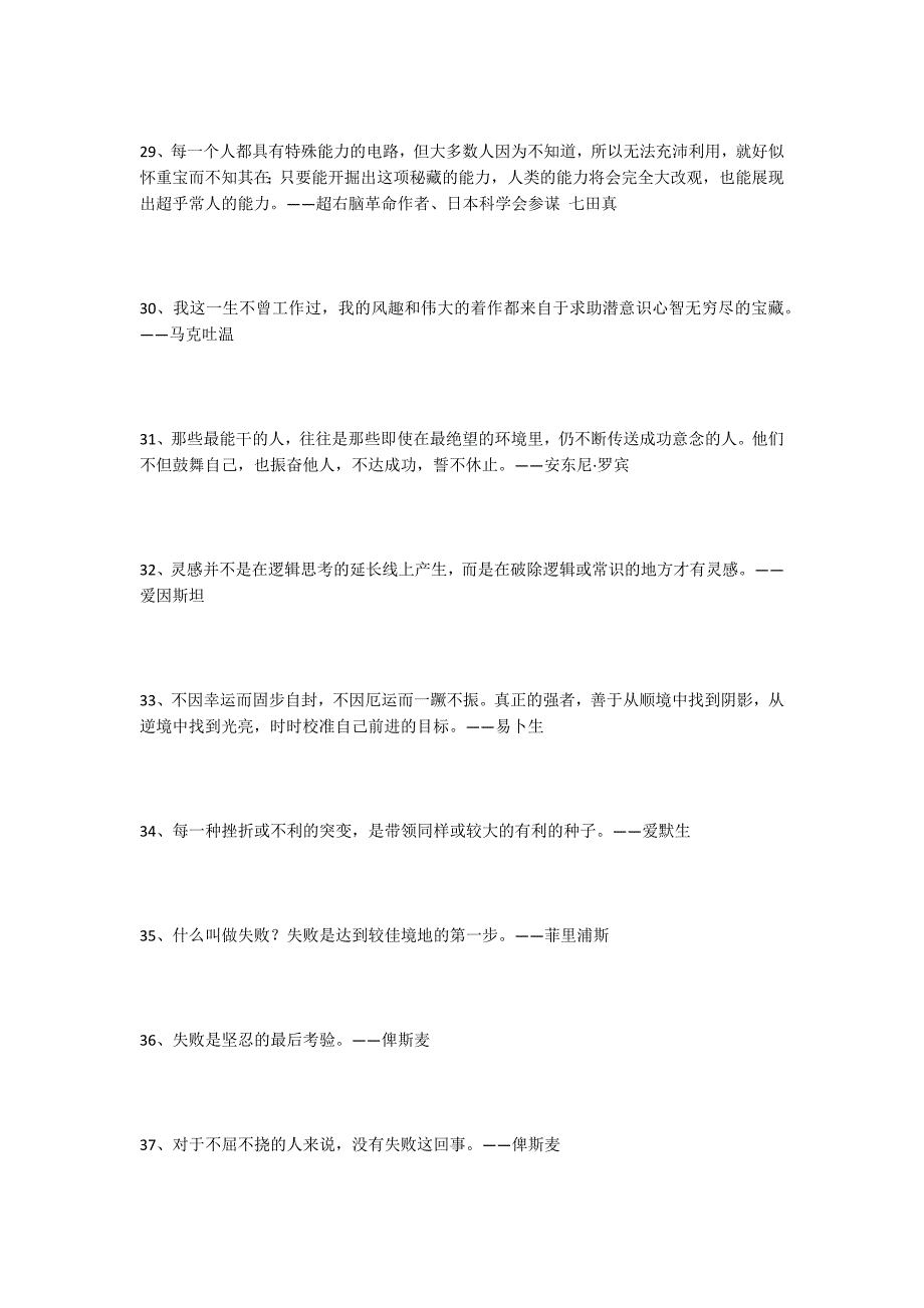 关于励志的名言_第4页