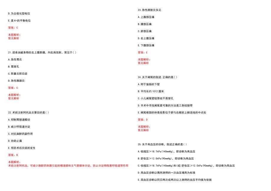 2023年荆州市中医院紧缺医学专业人才招聘考试历年高频考点试题含答案解析_第5页