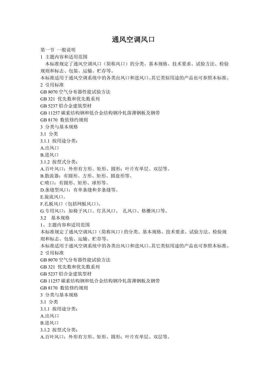 通风空调风口.doc_第1页