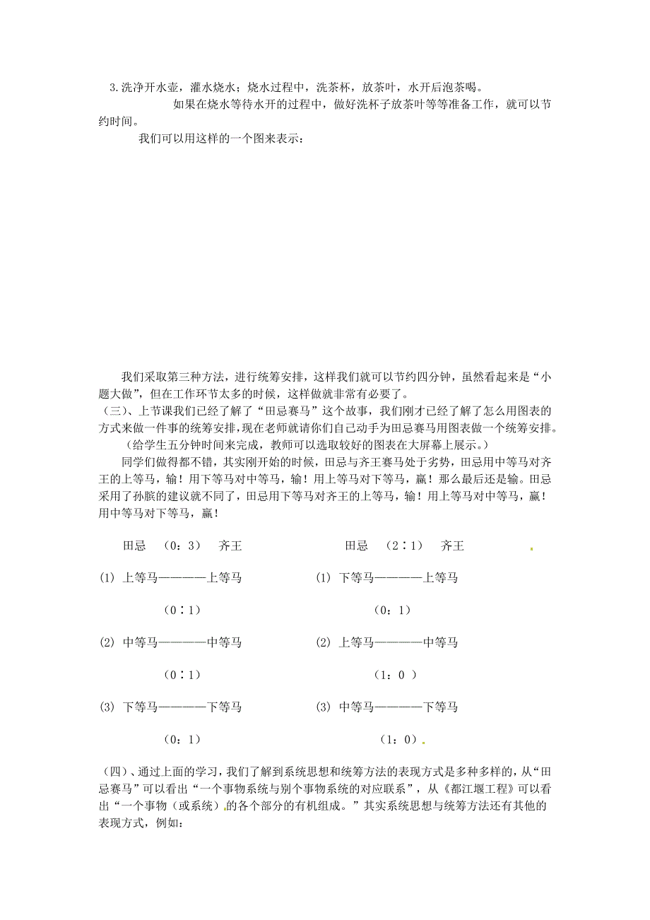 九年级语文下册 《系统思想与统筹方法》优秀实用教案 苏教版.doc_第3页