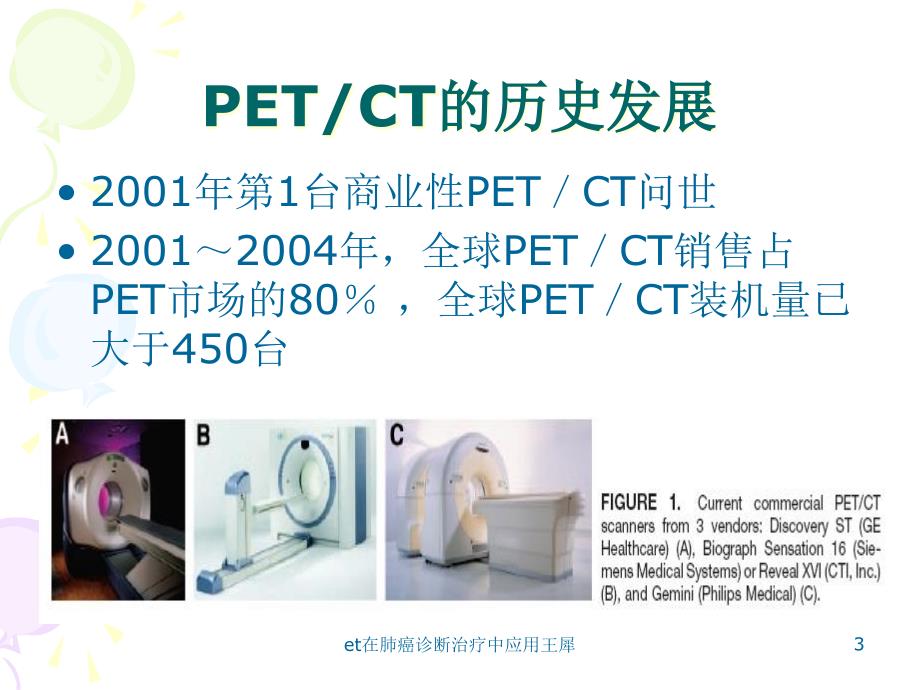 et在肺癌诊断治疗中应用课件_第3页