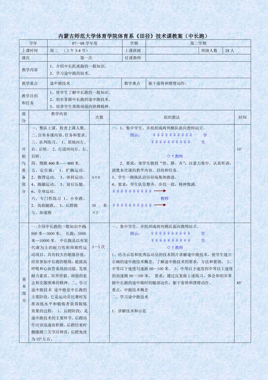 田径课教案：中长跑教案_第1页