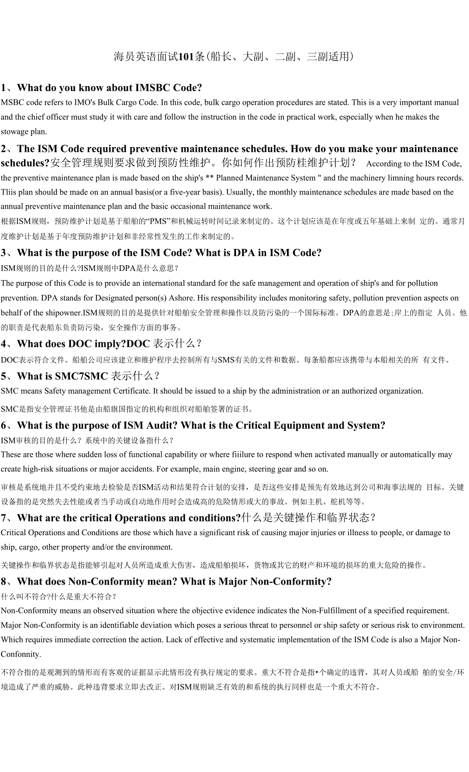 海员英语面试101条（船长、大副、二副、三副适用）.docx_第1页