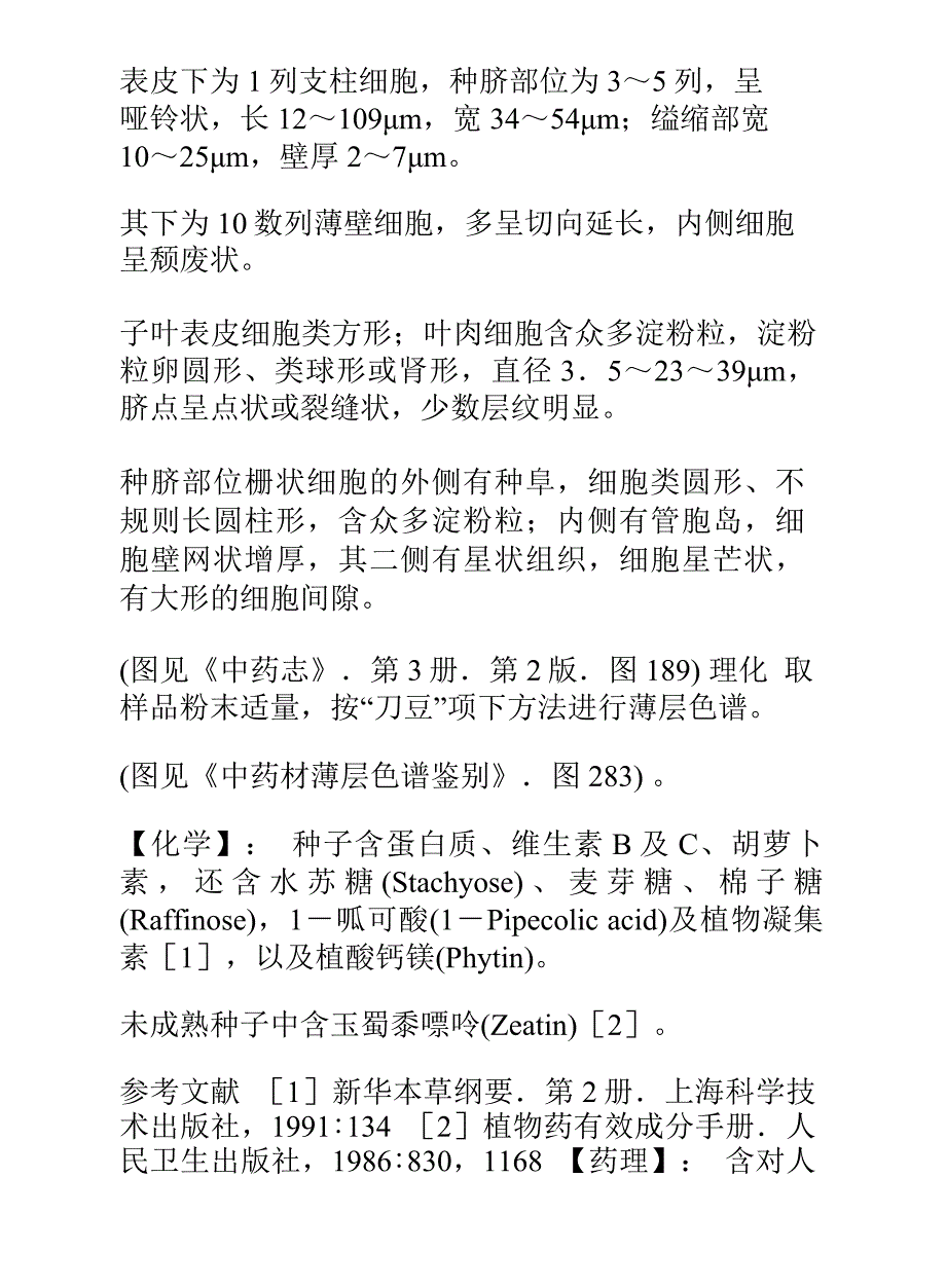 中药知识文库：白扁豆_第4页