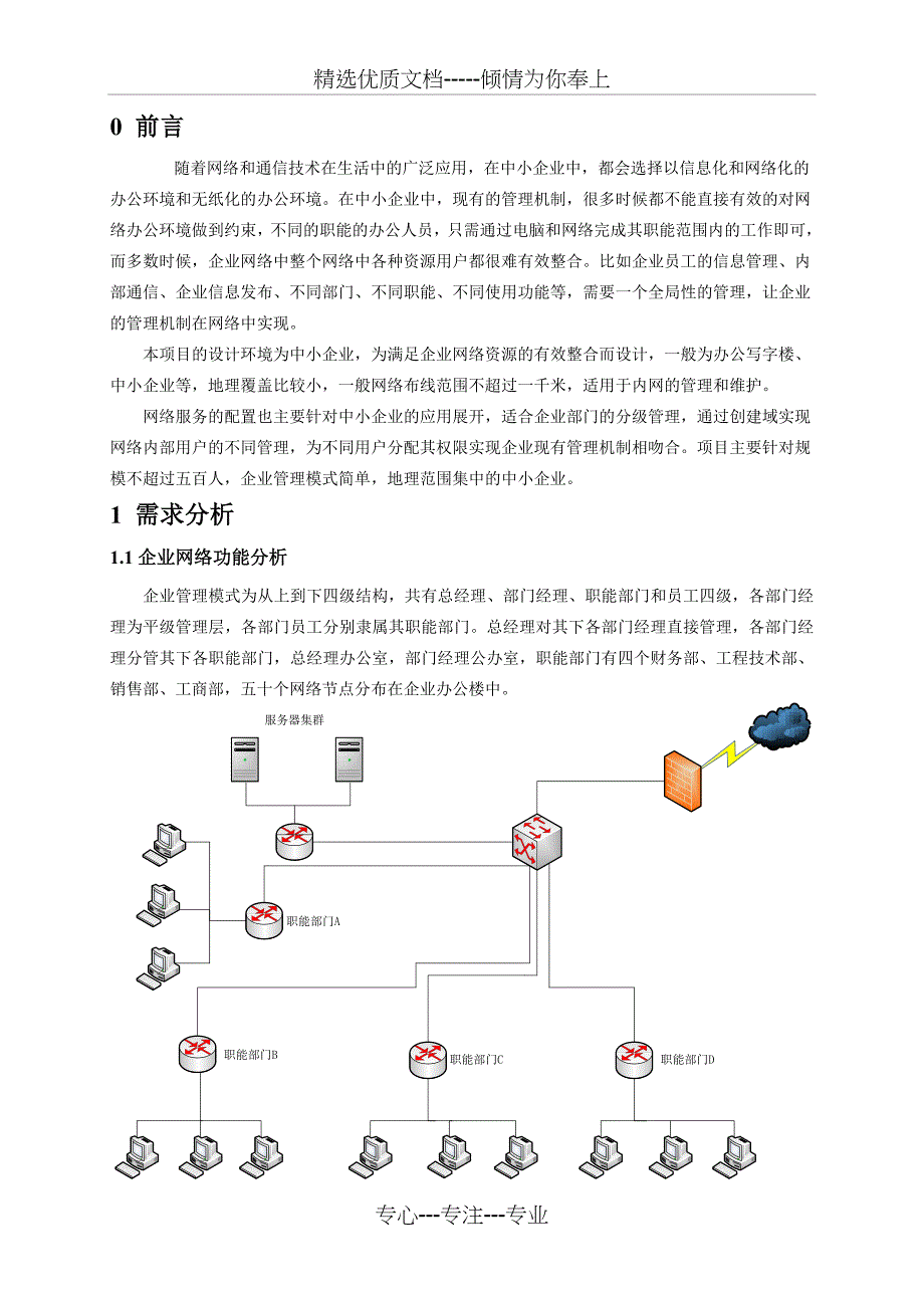 搭建企业域环境_第3页