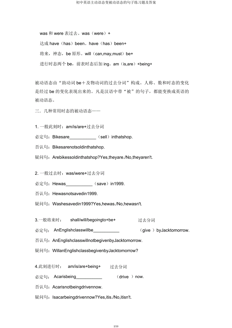 初中英语主动语态变被动语态的句子练习题.doc_第2页