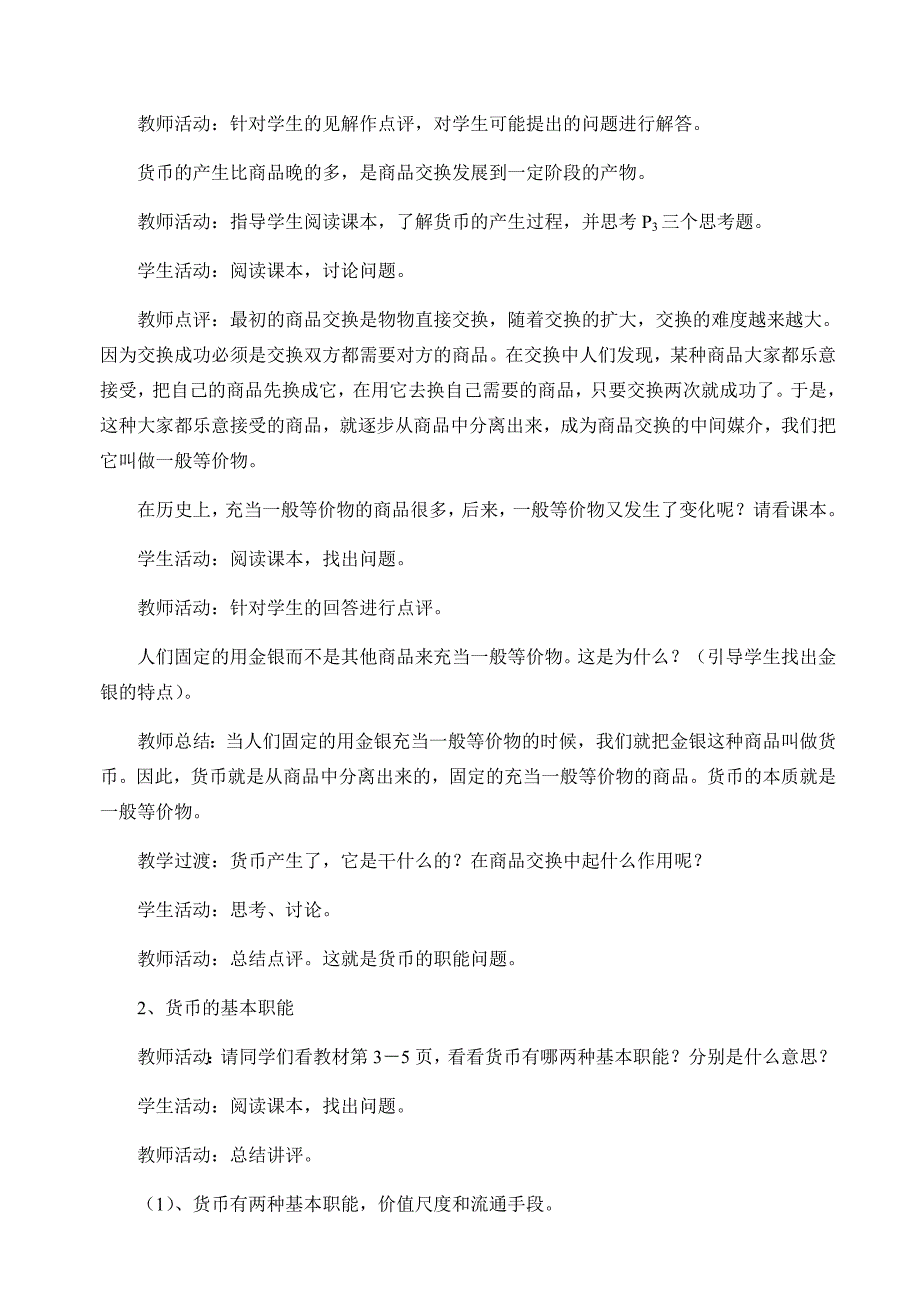 中职教案第一课商品的交换与消费_第3页