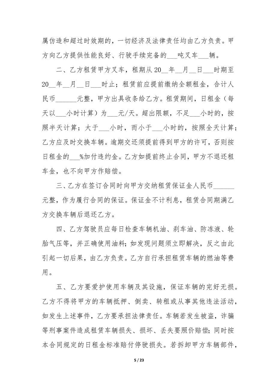 2022年叉车租赁合同8篇.docx_第5页