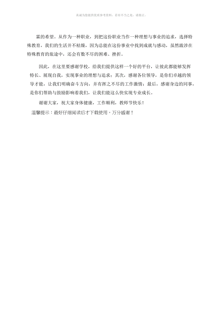 优秀教师代表发言(特殊教育教师)——刘姝涵_第2页