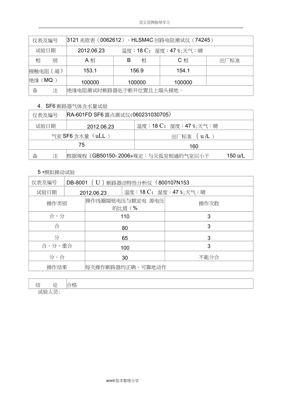 110kV变电站高压试验报告[完整版]（完整版）_第4页