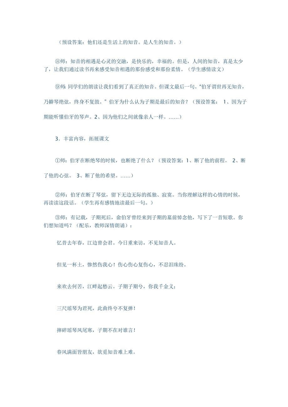 《伯牙绝弦》教学设计.doc_第5页