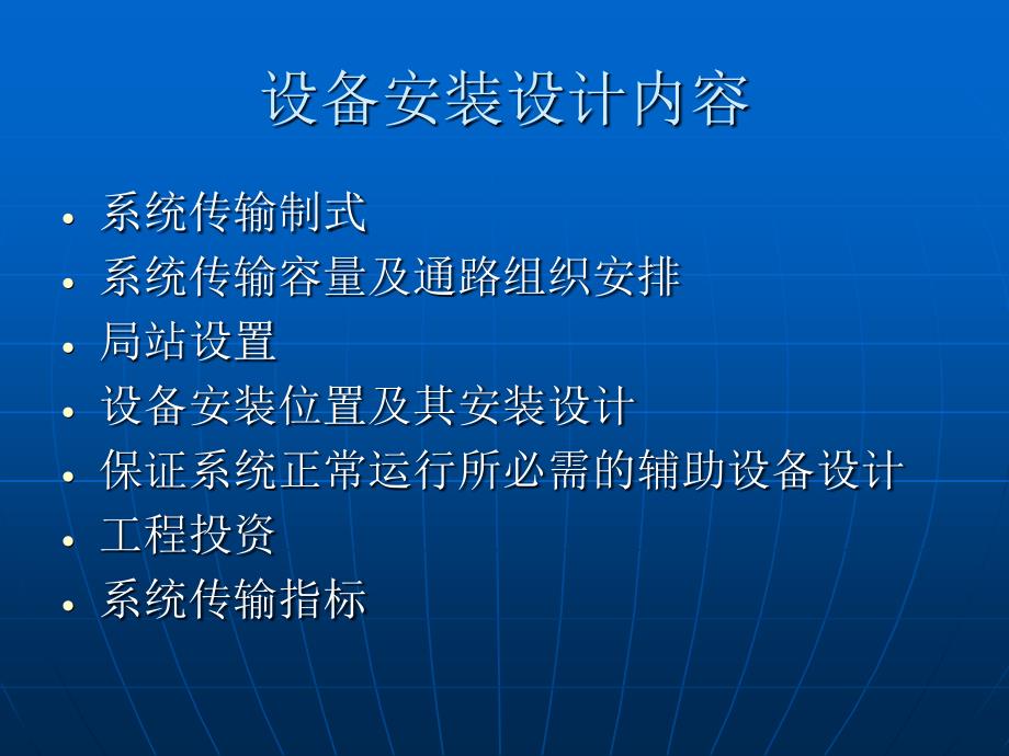 长途光缆干线工程设备安装设计资料_第2页