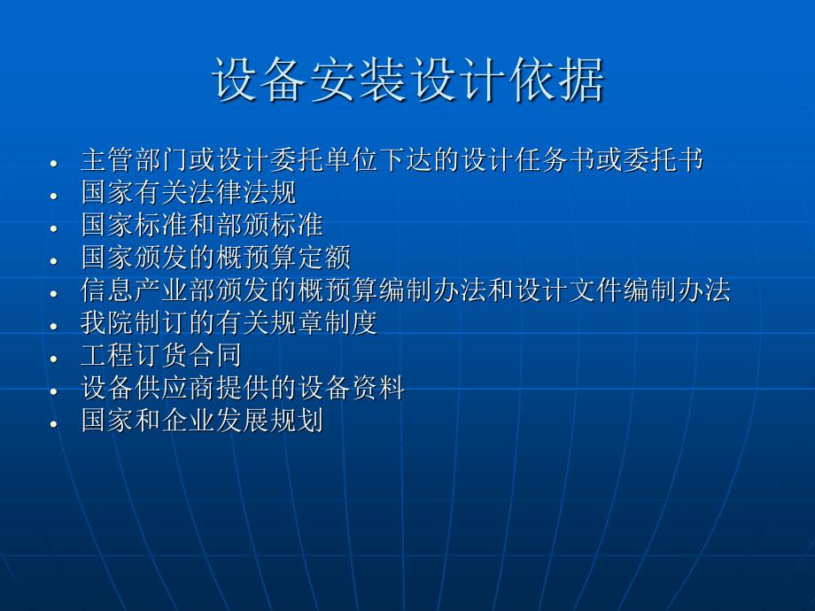 长途光缆干线工程设备安装设计资料_第3页