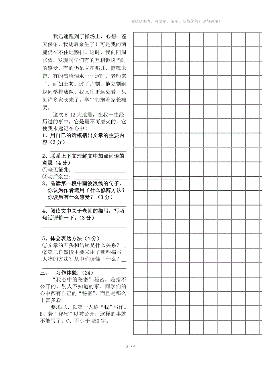 五年级语文期末质量检测试卷_第3页