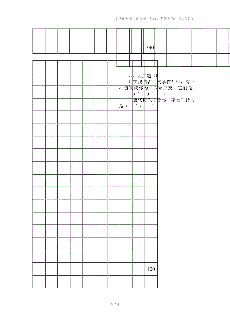 五年级语文期末质量检测试卷_第4页