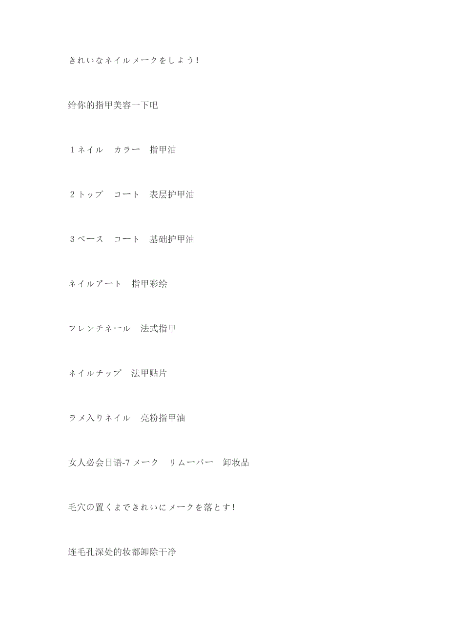 化妆品常用日文.doc_第4页