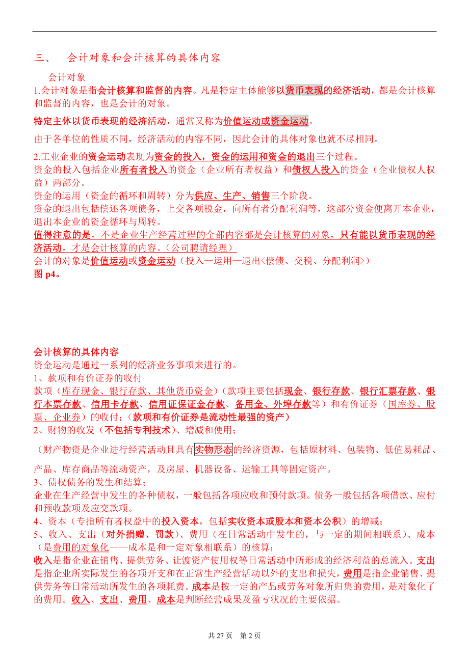 会计基础复习提纲全(手工整理)_第2页