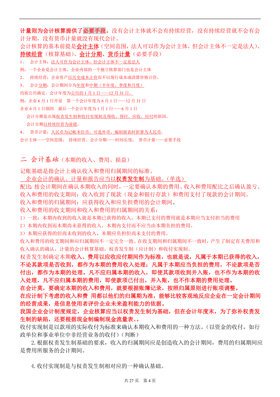 会计基础复习提纲全(手工整理)_第4页