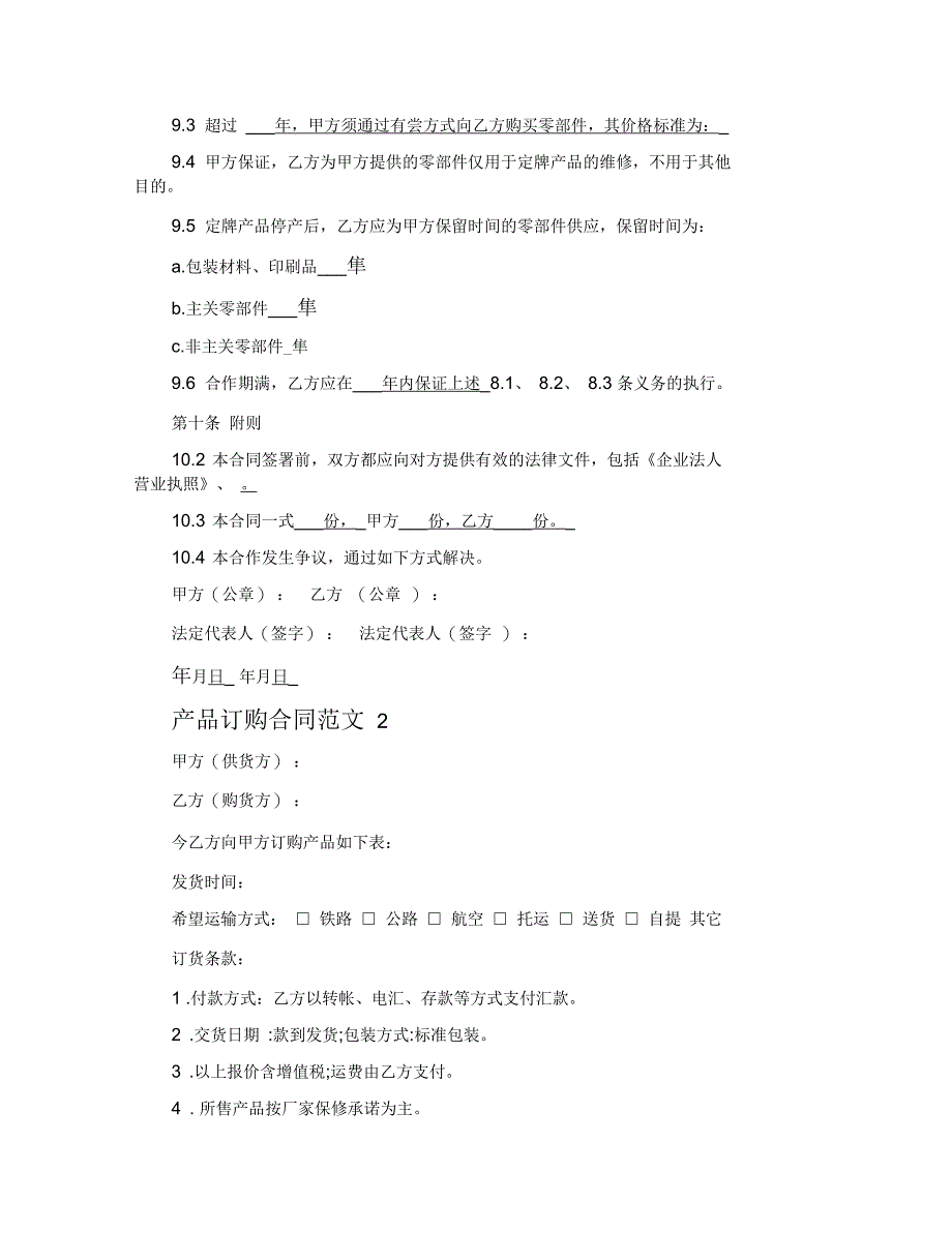 农药产品订购合同范本_第4页