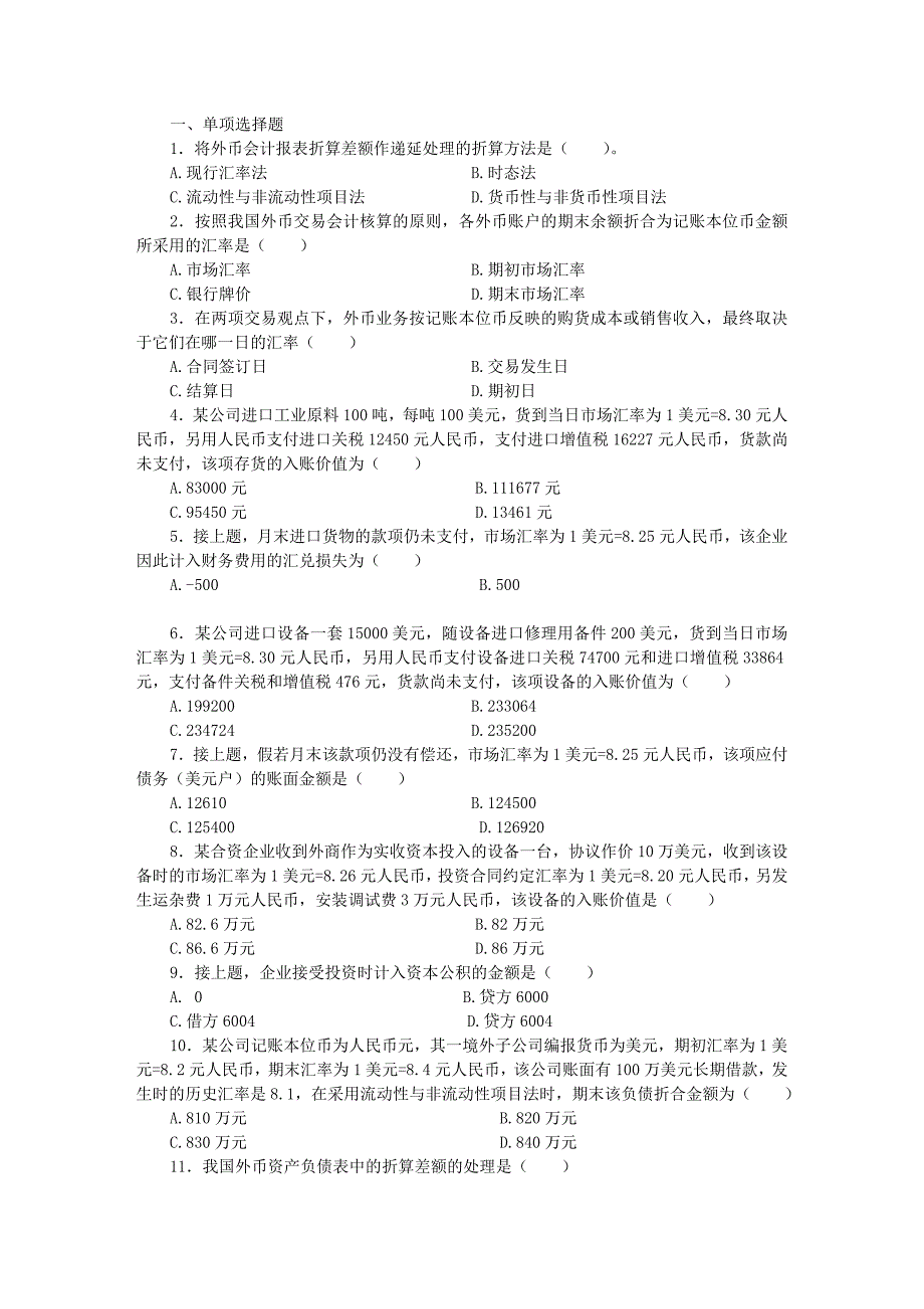 外币会计练习及答案_第3页