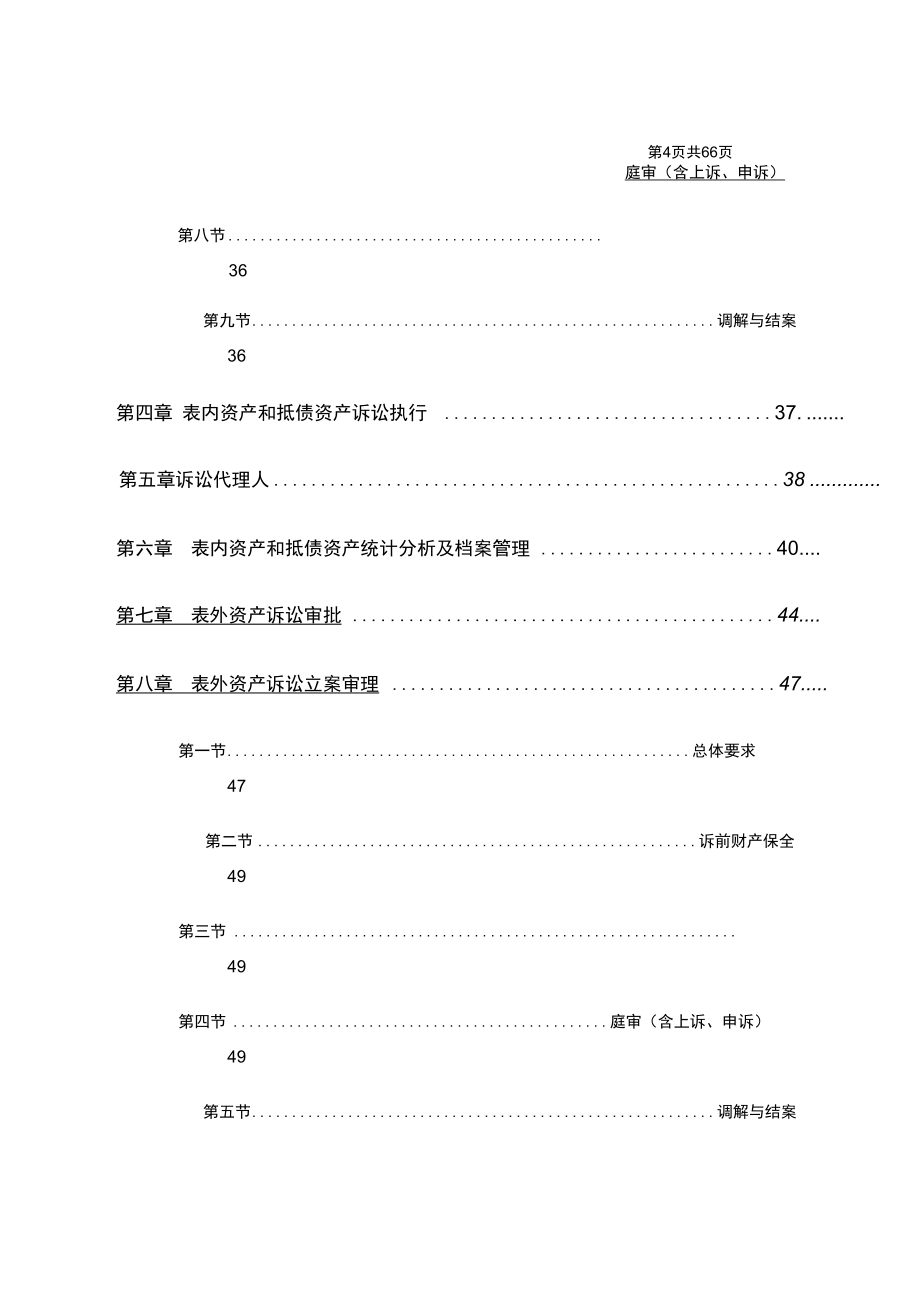 法律诉讼及仲裁管理办法_第4页