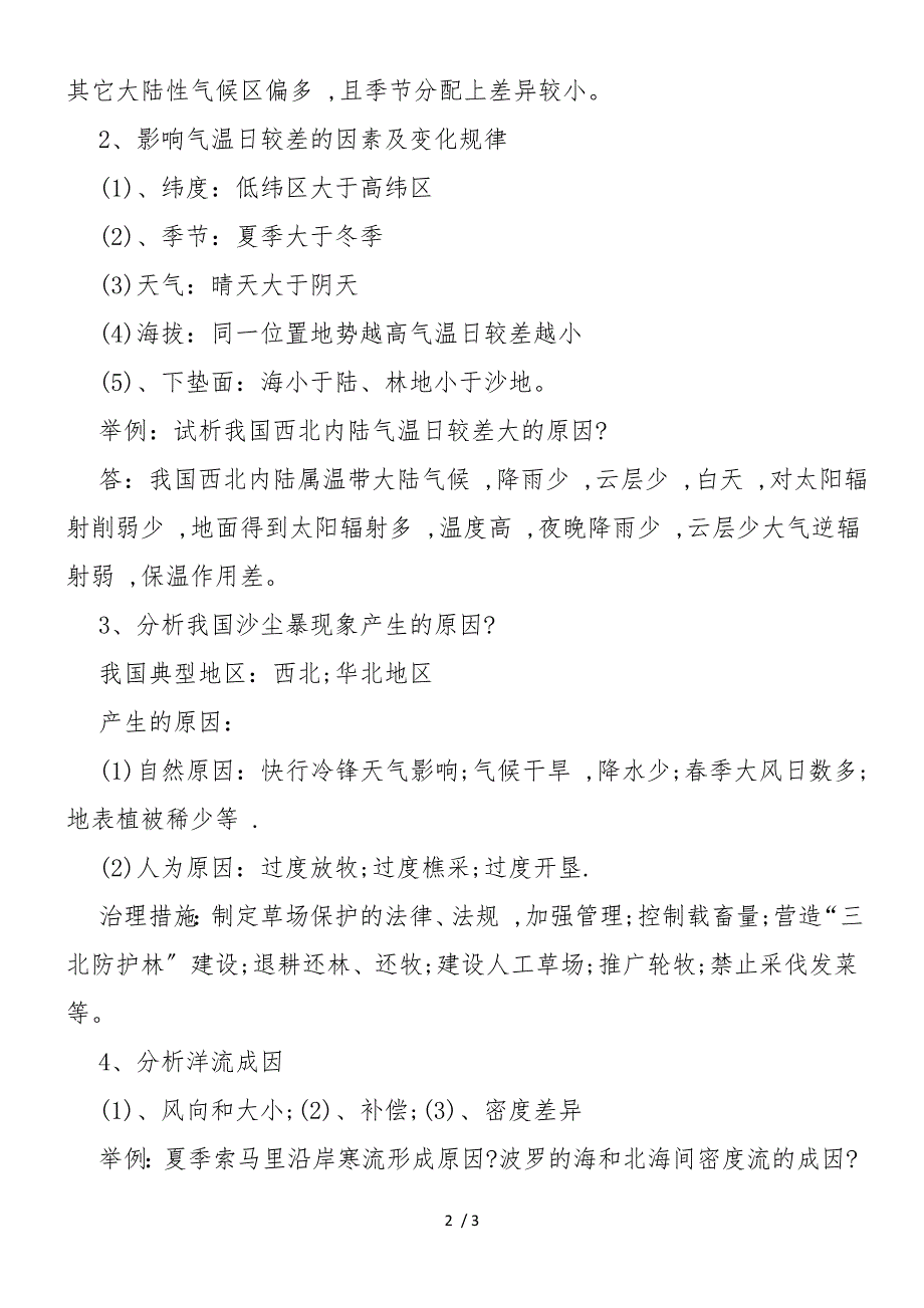 高中地理复习提分要点总结_第2页