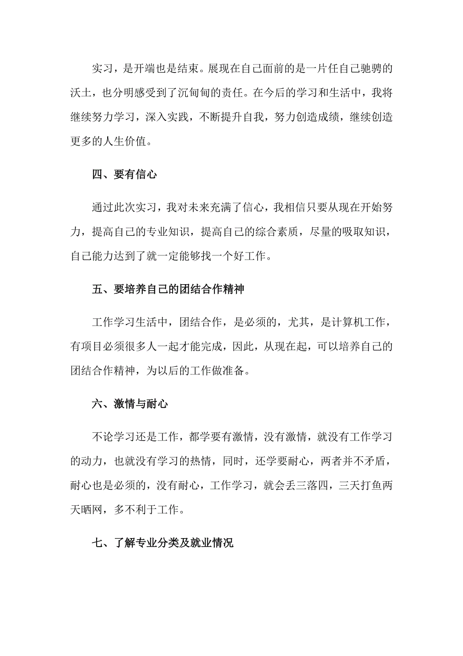 认知实习报告模板10篇_第2页