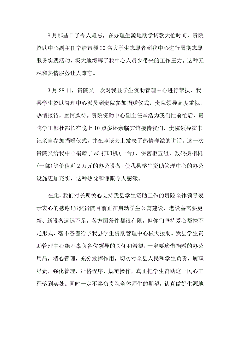 2023给学校感谢信模板汇编七篇_第2页