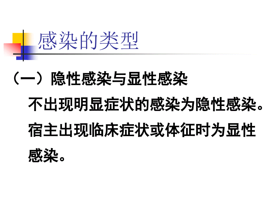 医学课件第一篇临床微生物学导论_第3页