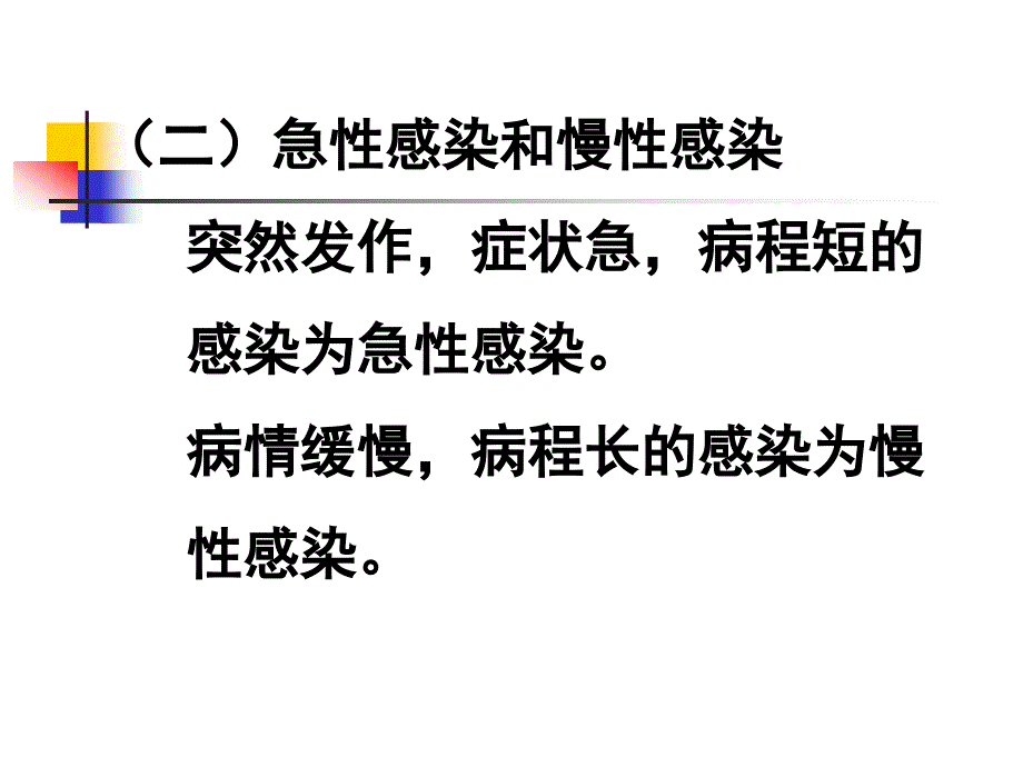 医学课件第一篇临床微生物学导论_第4页