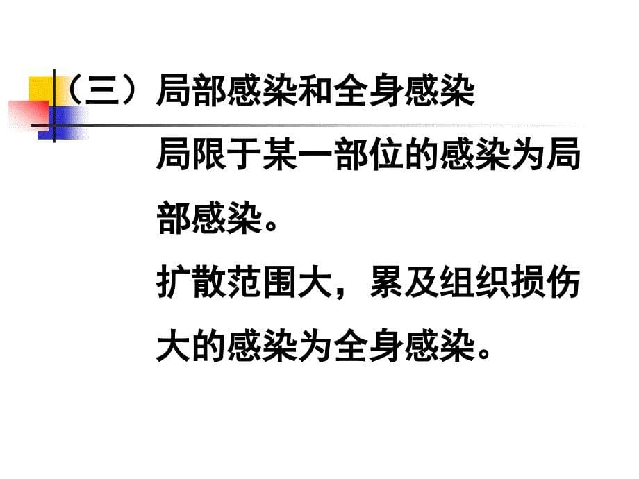 医学课件第一篇临床微生物学导论_第5页