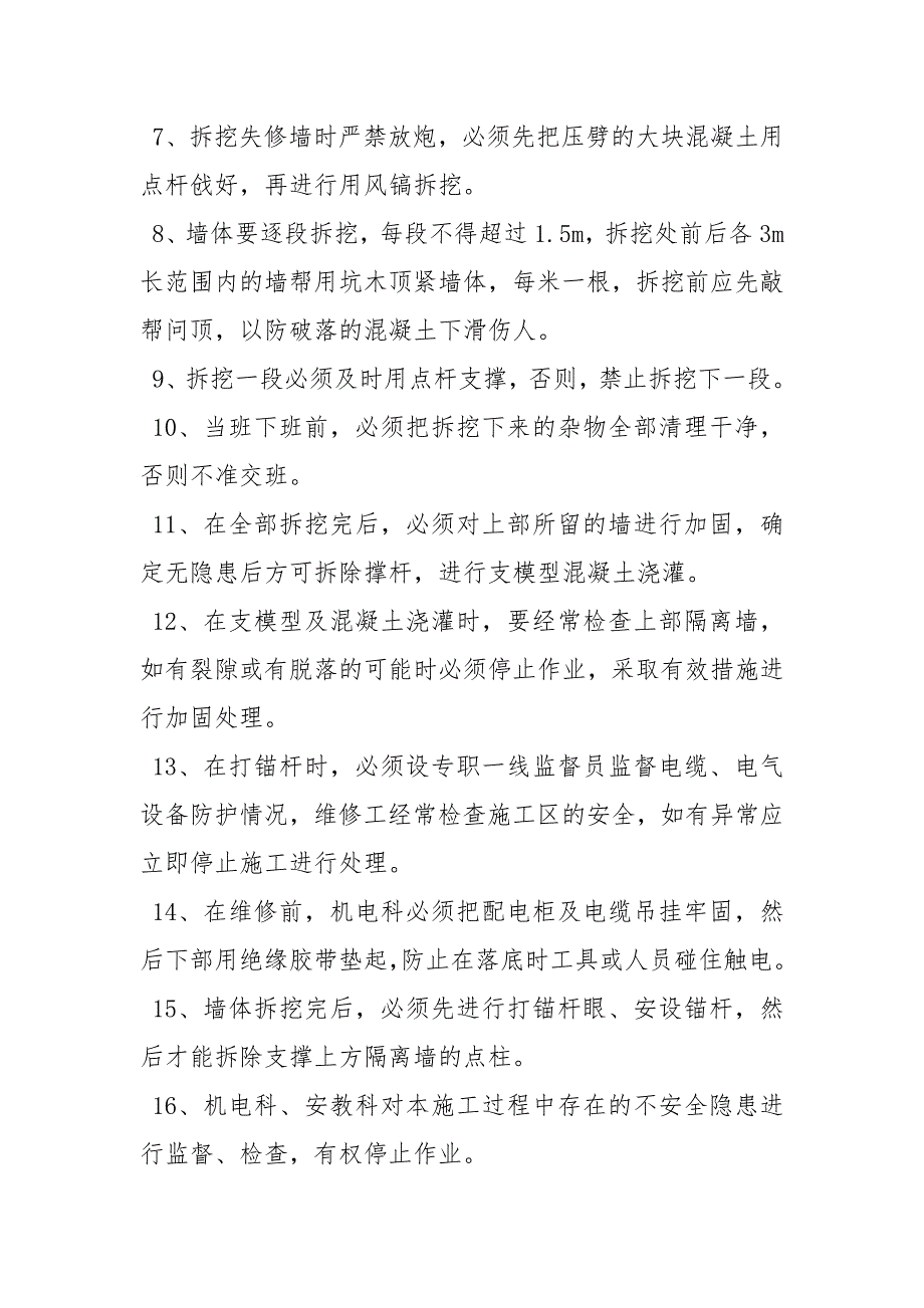 中央变电所维修安全技术措施_第3页