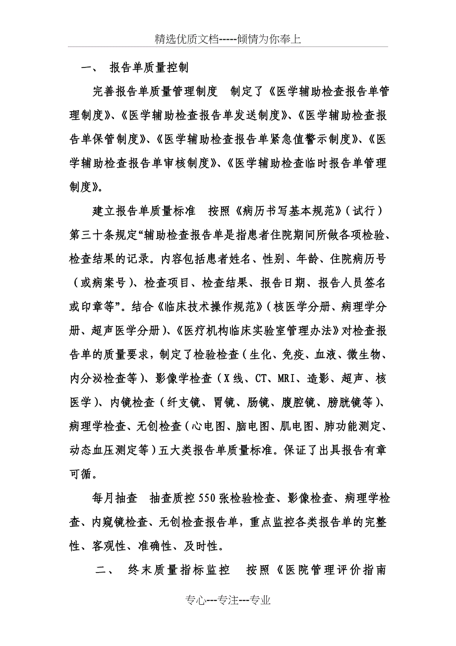 医技科室质量控制探讨_第3页