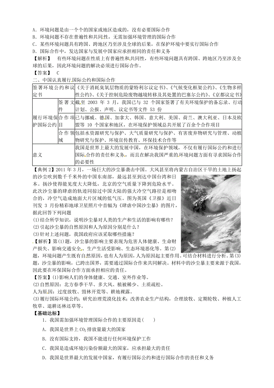 【新人教版】高中地理选修六：5.2环境管理的国际合作导学案含答案_第2页