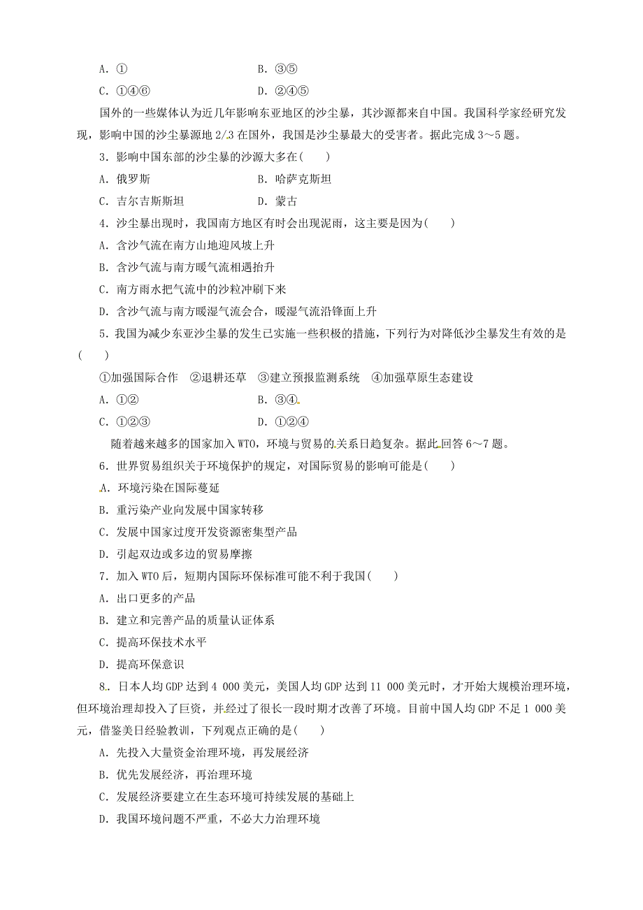 【新人教版】高中地理选修六：5.2环境管理的国际合作导学案含答案_第4页