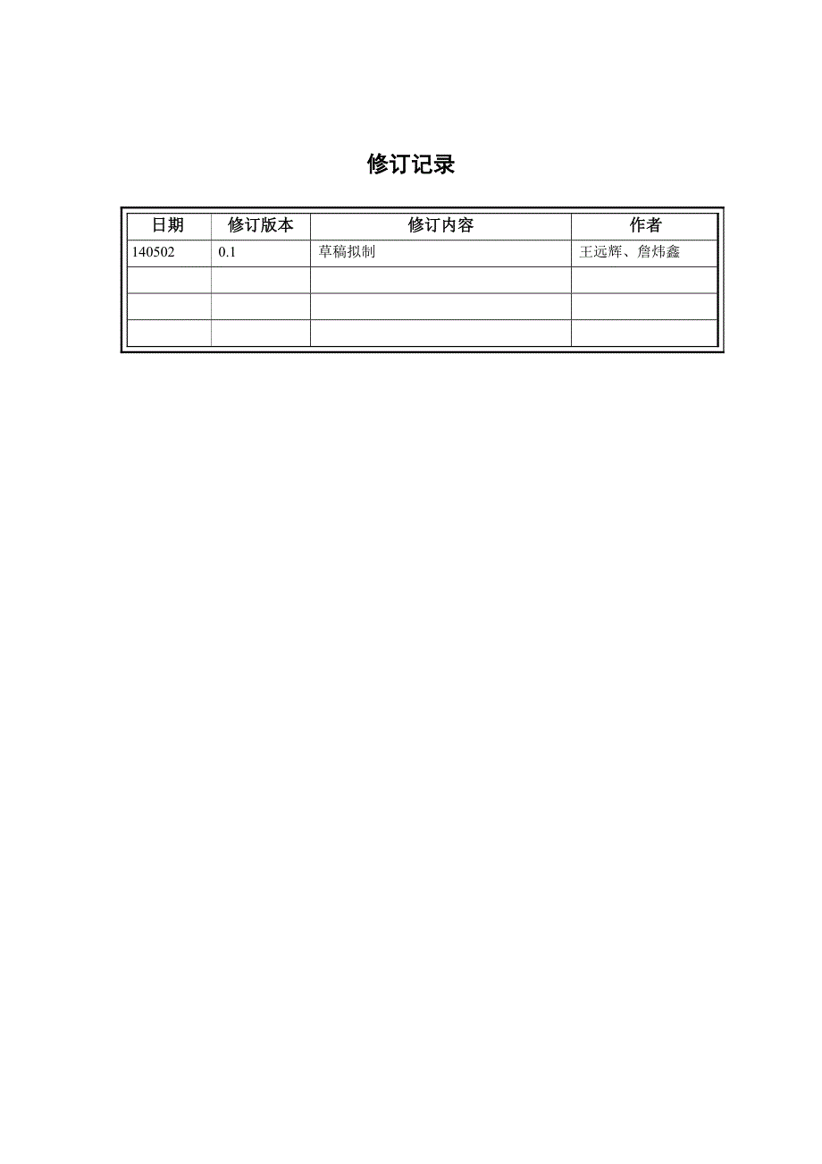 能源管家解决方案_第2页