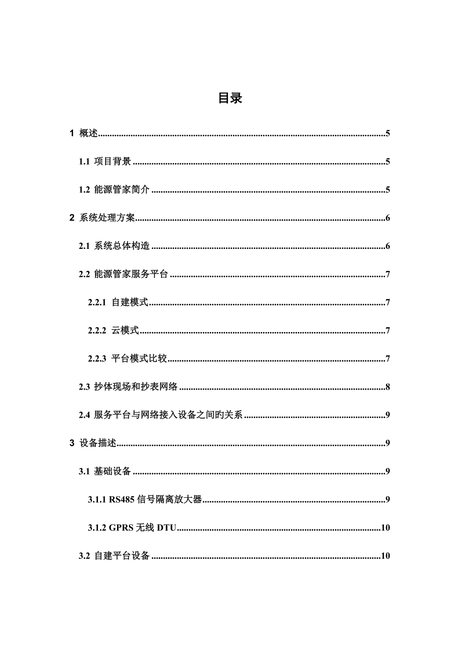 能源管家解决方案_第3页