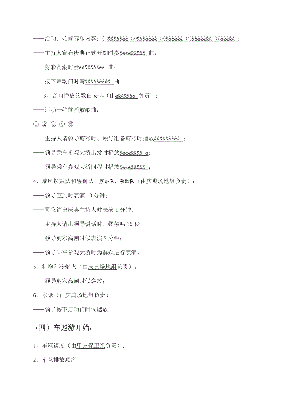 大桥通车庆典总体方案_第3页