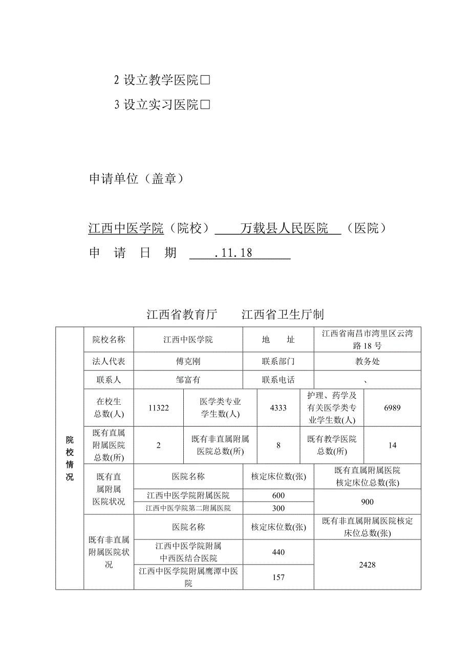 教学基地具体申请表_第2页