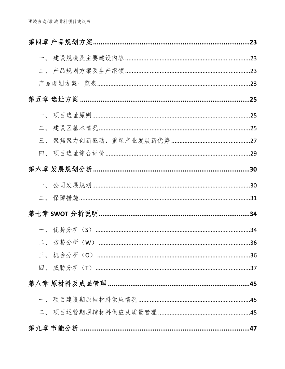 聊城骨料项目建议书_第3页