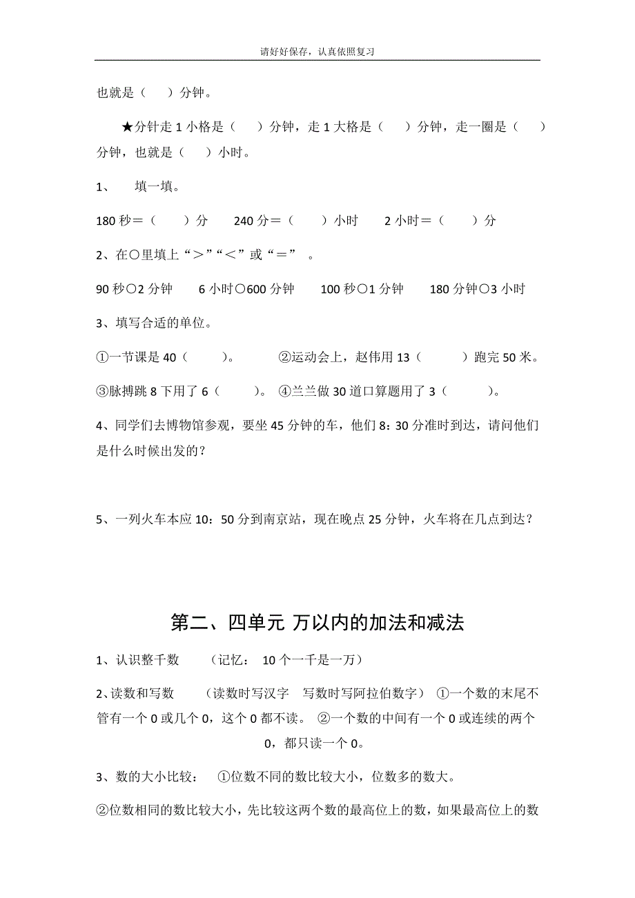 人教版三年级数学上册知识点总结-最新精编_第2页