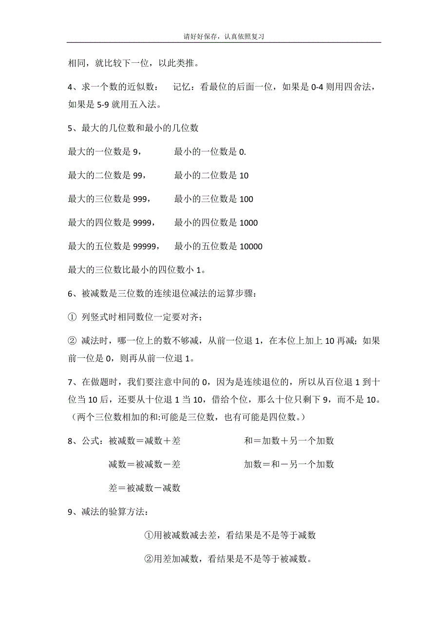 人教版三年级数学上册知识点总结-最新精编_第3页