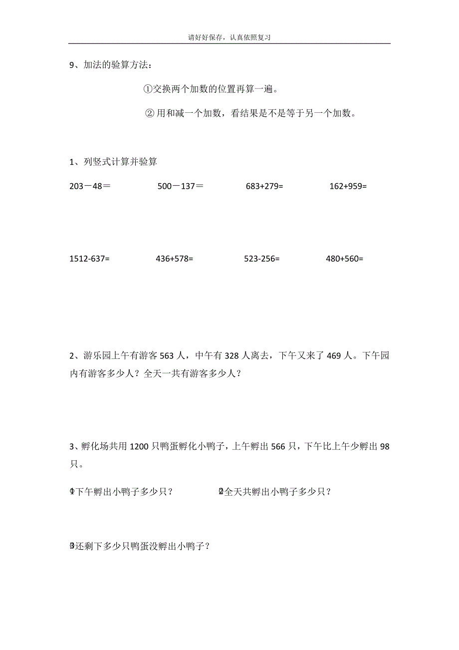 人教版三年级数学上册知识点总结-最新精编_第4页