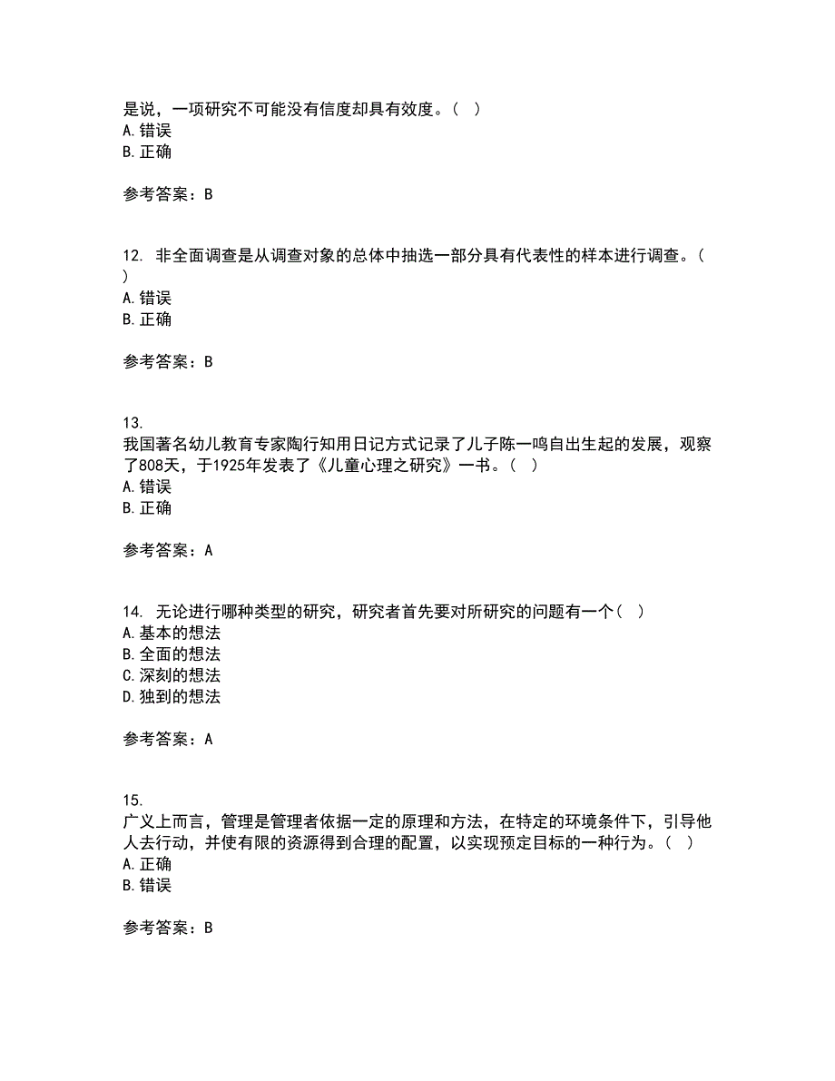 东北师范大学21秋《小学教育研究方法》在线作业二满分答案73_第3页