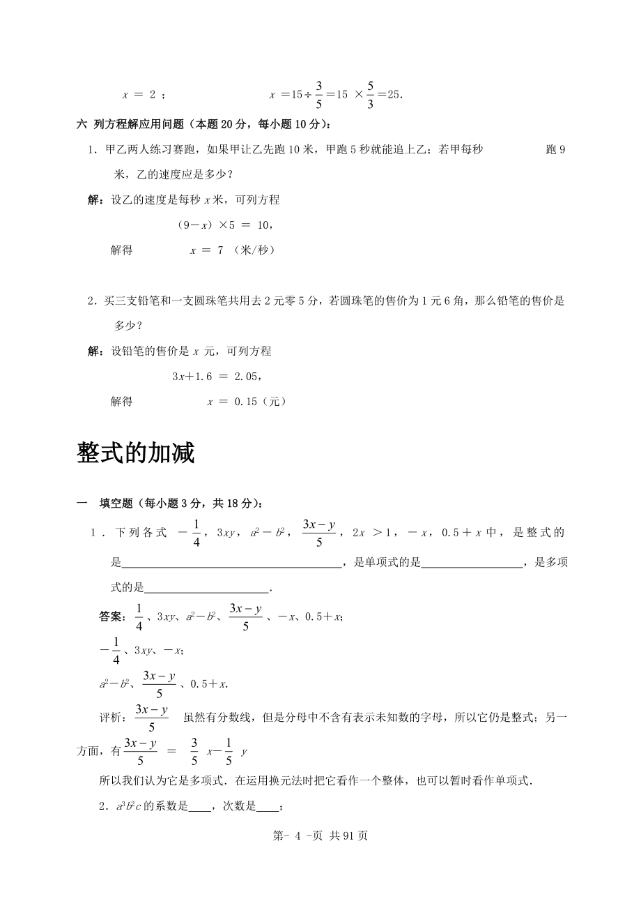 中考数学总复习基础测试题_第4页