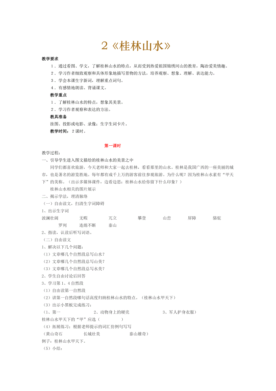 桂林山水 (2)_第1页