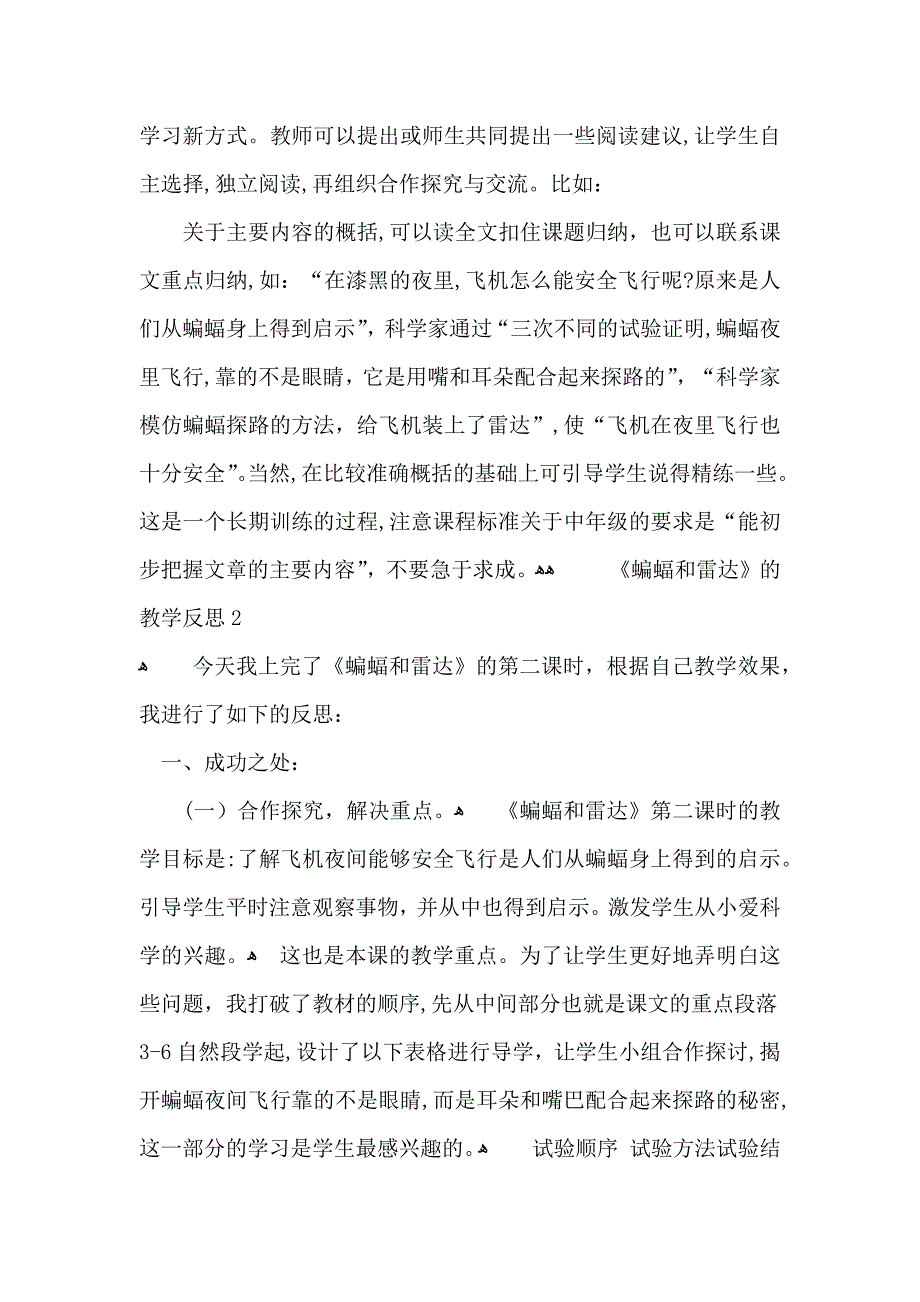 蝙蝠和雷达的教学反思_第2页