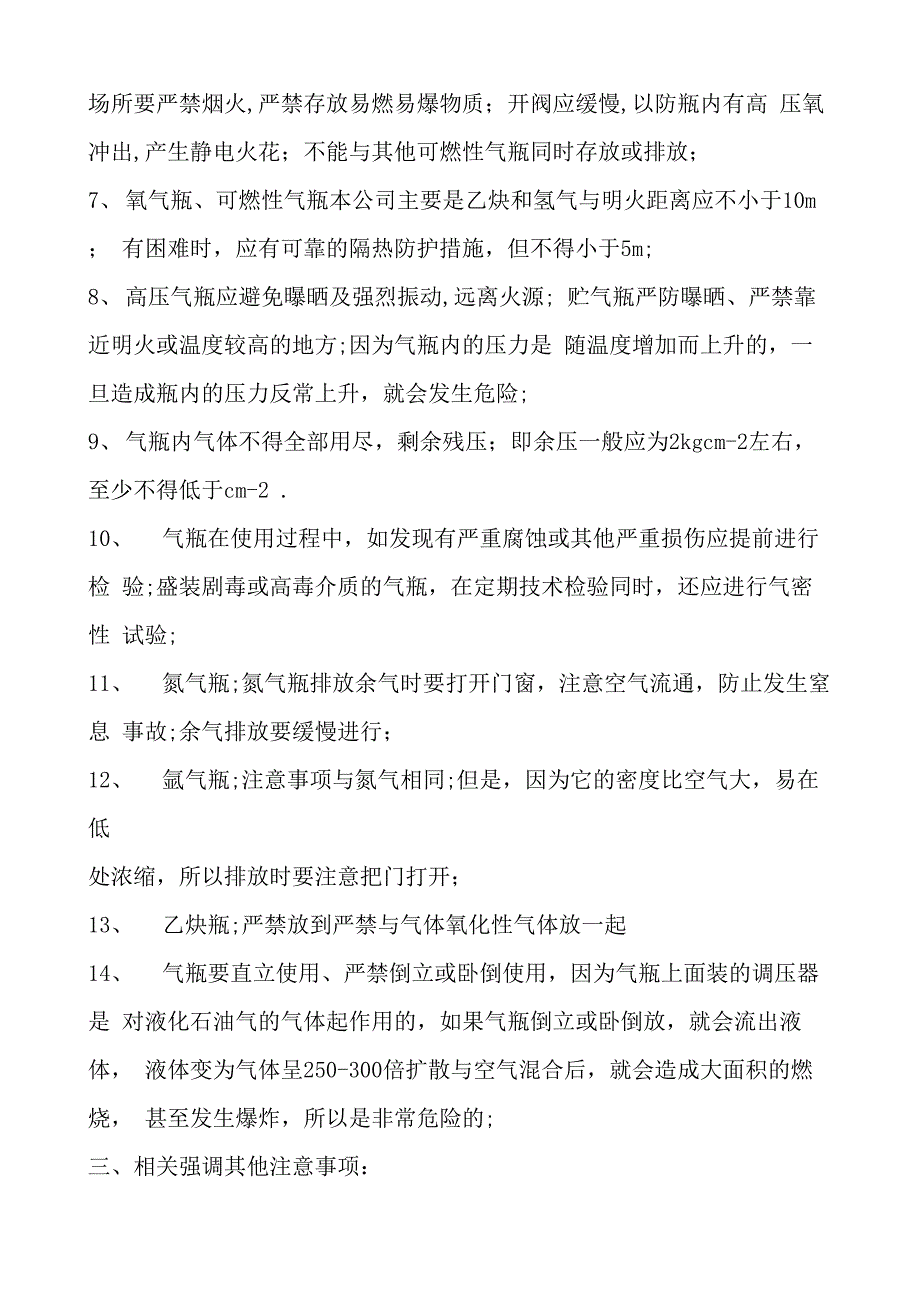 气体钢瓶使用注意事项及管理规定_第3页