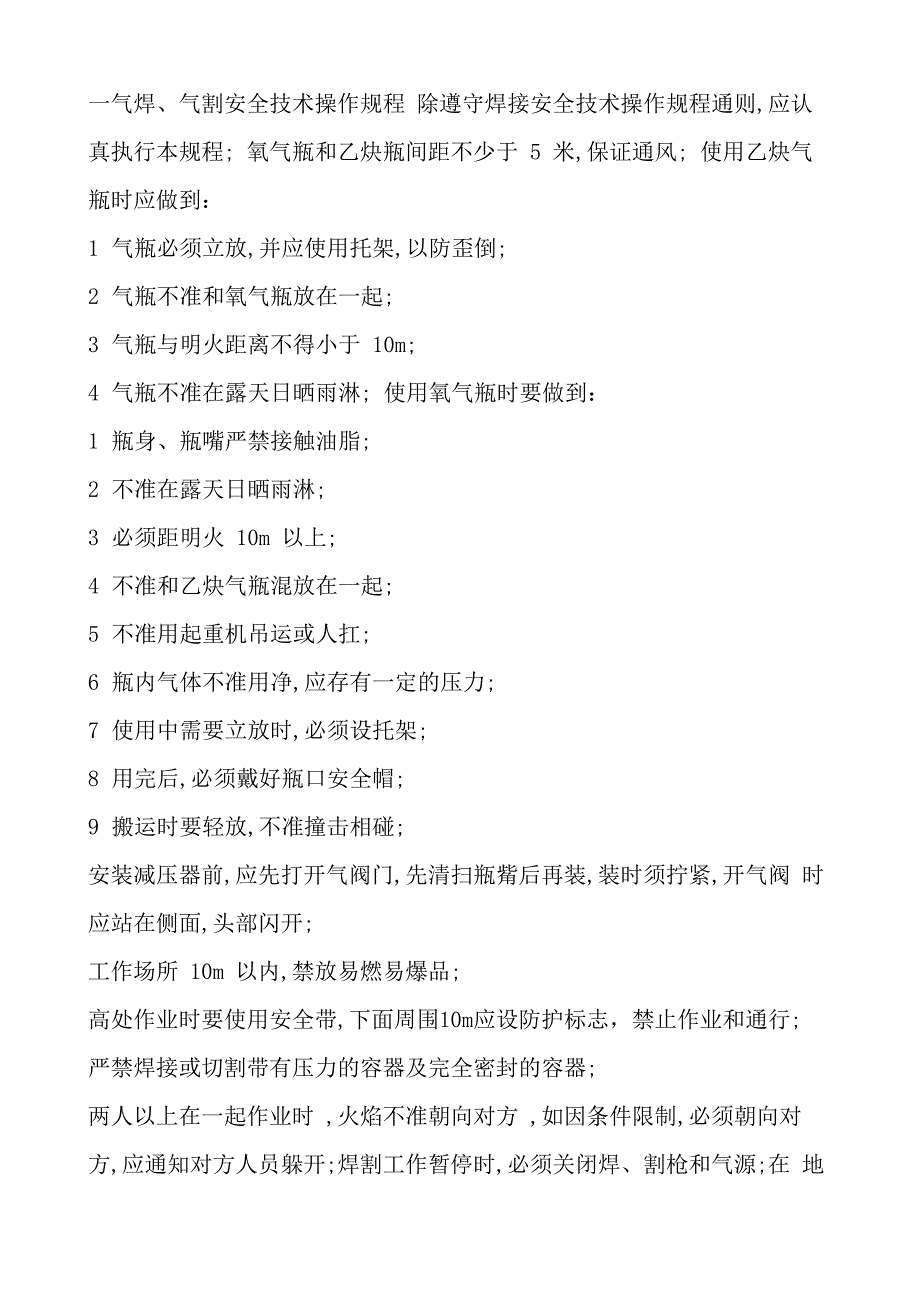 气体钢瓶使用注意事项及管理规定_第4页