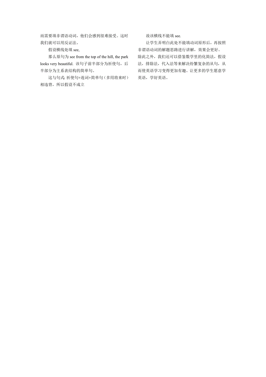 简易数学原理在英语教学中应用_第2页